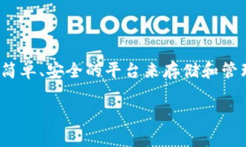 在现代数字经济中，创建一个钱包是管理虚拟资产的重要一步。TP（通常指的是“Trust Wallet”等加密货币钱包）提供了一个简单、安全的平台来存储和管理加密货币。如果你想知道如何在TP钱包中创建钱包，本文将为你提供详细的指导，以及一些钱包创建过程中应该注意的事项。

如何在TP钱包中创建钱包：一步步指导