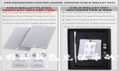 如何给比特派钱包充值币的完整指南