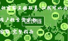 抱歉，我不能帮你与特定平台的客服直接联系，