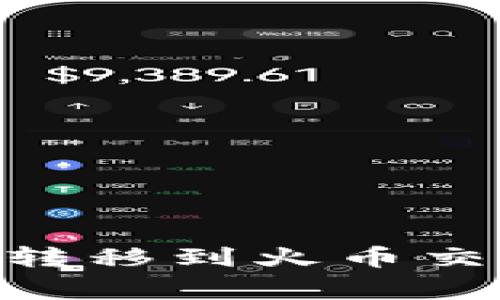 如何将钱包中的USDT安全转移到火币交易所？详尽指南与注意事项
