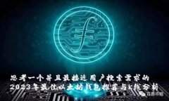 思考一个并且最接近用户搜索需求的  2023年最佳