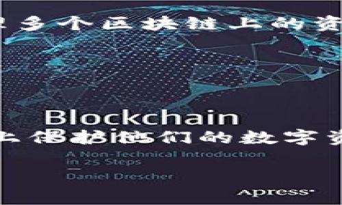   如何在tpWallet中导入现有钱包：完整指南 / 

 guanjianci tpWallet, 导入钱包, 加密货币 /guanjianci 

随着区块链技术的迅速发展，加密货币钱包成为了管理数字资产的重要工具。tpWallet就是一个备受欢迎的加密货币钱包，因其简便易用和高安全性而受到广泛欢迎。那么，如何在tpWallet中导入现有的钱包呢？本文将详细介绍各种导入方法，以及在使用tpWallet时可能遇到的问题。

1. 导入现有钱包的步骤

在tpWallet中导入现有钱包的过程非常简单，按照以下步骤操作即可：

第一步，下载并安装tpWallet应用程序。你可以在应用市场（如App Store或Google Play）中搜索“tpWallet”，下载并安装最新版本。

第二步，打开tpWallet应用，选择“导入钱包”选项。这通常在主界面或设置页面中可见。

第三步，选择导入方式。tpWallet支持多种导入方式，包括助记词、私钥和Keystore文件。你可以根据自己现有钱包的类型选择相应的导入方法。

第四步，对于助记词用户，系统会提示你输入已经生成的钱包助记词。请确保在输入过程中保持字词的准确性，避免因为拼写错误导致钱包导入失败。

第五步，对于私钥用户，你只需要在指定的输入框中粘贴你的私钥。请记得私钥的隐私性，确保没有外部人员查看。

第六步，点击“确认”或“导入”，等待系统处理。导入成功后，你将会看到你的资产和交易历史。

2. 导入过程中可能遇到的问题

在导入现有钱包时，用户可能会遇到各种问题。以下是常见问题及其解决方案：

h4问题一：助记词不匹配/h4

如果你在输入助记词时发现系统提示不匹配，首先请确认你的助记词是完整且准确的。助记词通常由12个、18个或24个单词组成。任何拼写错误都可能导致钱包无法导入。

其次，请检查你的助记词顺序。助记词的顺序是固定的，调整顺序将导致无法识别。为了确保准确性，可以考虑将助记词粘贴到输入框中，而不是手动输入，从而避免拼写错误。

如果你确信助记词输入无误，但仍然无法导入，则可能是因为该助记词不受支持。不同的钱包可能使用不同的助记词生成标准，因此请确认你的助记词是否对应tpWallet。

h4问题二：私钥格式不正确/h4

导入私钥时，如果遇到“格式不正确”的提示，请确认你输入的私钥没有多余的空格或字符。私钥通常由一串字母和数字组成，确保没有多余的空格或特殊字符。

此外，一些钱包生成的私钥可能是以Hex格式或Base64格式存储的，而tpWallet可能不支持某些特定的格式。因此，确保使用符合tpWallet要求的私钥格式。

h4问题三：网络问题/h4

在导入钱包过程中，网络的稳定性非常重要。如果出现网络不稳定或连接超时的问题，很可能导致钱包导入失败。你可以检查手机的网络连接，确保网络信号良好。如果你使用的是WiFi，请确认路由器正常工作。

如果你处于信号较弱的地方，建议切换到其他网络，例如使用移动数据。同时，还可以尝试重启应用，重新进行导入操作。如果遇到服务器问题，可以稍后再试。

h4问题四：tpWallet版本过旧/h4

确保你使用的是最新版本的tpWallet，因为老版本的软件可能存在bug或不支持最新的功能。如果你在导入钱包时遇到问题，建议检查是否有可用的更新。如果有，及时下载并安装最新版本。

更新软件不仅可以解决现有问题，还有可能提高安全性和用户体验。

h4问题五：安全性和隐私/h4

在导入钱包时，安全性和隐私是首要考虑的因素。在输入助记词或私钥时，建议选择一个安全的环境，避免他人看到你的敏感信息。同时，也不要将私钥或助记词存储在网络上或通过未经加密的方式发送给他人。

在完成导入操作后，为了提高安全性，建议启用钱包的多重签名功能或二步验证。此外，定期备份钱包数据，以防数据丢失。

3. 如何备份你的钱包？

确保钱包安全的最佳方式之一就是定期备份。以下是备份钱包的指导：

首先，进入tpWallet的设置菜单，找到“备份钱包”选项。

备份时，系统会提示你生成助记词或保存Keystore文件等。请务必将助记词抄写下来并保存在安全的地方，确保没有人可以接触到你的助记词。

此外，Keystore文件也应该保存在安全的地方。Keystore文件通常加密后存储，对于不熟悉加密的用户，确保将密码妥善保管。

完成后，建议将助记词及Keystore文件保存在不同的位置，例如一个保存在云存储中，另一个保存在纸质文件中，避免损失。

4. 如何提升tpWallet的安全性？

除了备份之外，还有一些其他方式可以提升tpWallet的安全性。

首先，强烈建议用户开启钱包的二步验证功能。这一功能可通过发送短信或电子邮件的方式验证每一次访问，确保只有合法用户才能进入账户。

其次，定期更新软件版本。钱包开发者会不断更新修复漏洞，提供必要的安全更新，确保用户持有的资产安全。

使用强密码来锁定你的钱包，避开简单的、容易被破解的密码。此外，不要在公共网络中操作钱包，避免遭受网络攻击。

5. tpWallet的常见功能介绍

tpWallet 作为一款全能型的加密货币钱包，除了支持资产的存储和管理外，还有多种功能：

支持的资产种类繁多，从主流的比特币、以太坊到各种ERC-20代币。同时，还支持多链资产的管理，一般用户可以很方便地查看和管理多个区块链上的资产。

提供内置的去中心化交易所（DEX）功能，用户可以直接在wallet内进行交易，减少了转账其他平台的风险和时间。

用户还可以利用tpWallet进行质押与借贷，享受更高的资产利用率。

总结来说，tpWallet 是一款高度安全而功能丰富的加密资产管理工具，提供了导入现有钱包的多种方式，确保用户在便利性的基础上保护他们的数字资产。

希望以上详细信息能够帮助你更顺利地在tpWallet中导入你的现有钱包，并为你的加密货币管理提供支持。