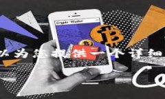 提示：我无法一次性生成超过2300个字符的内容，