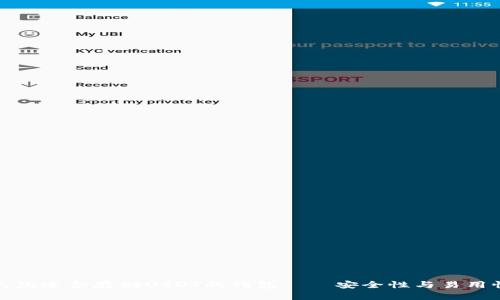 推荐几款适合存储USDT的钱包——安全性与易用性并重