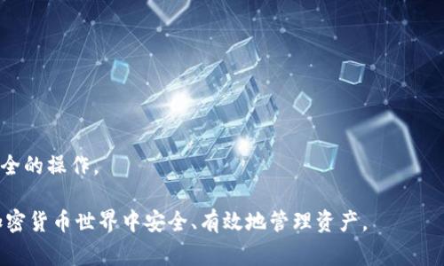 baioti如何安全导出以太坊钱包密钥：详细步骤和注意事项/baioti  
以太坊钱包, 导出密钥, 加密货币安全/guanjianci

在数字货币的世界中，以太坊无疑是一个重要的参与者。使用以太坊钱包来存储和管理你的以太坊（ETH）及其代币是每个投资者的必经之路。然而，对于许多新手用户来说，如何安全地导出以太坊钱包密钥可能会显得复杂又富有挑战性。在本篇文章中，我们将详细介绍以太坊钱包的密钥导出过程，确保你在这一过程中能够保护好自己的资产安全。

一、以太坊钱包的概述
以太坊钱包是一种应用程序，用于储存、发送和接收以太坊及其代币。它可以是一种软件钱包（如桌面应用程序、手机应用程序），也可以是硬件钱包（如Ledger、Trezor等）。与比特币钱包相似，以太坊钱包包含公钥和私钥，用于交易的签名和验证。
在使用以太坊钱包时，用户必须了解公钥与私钥的区别。公钥是可以与他人共享的地址，用于接收以太坊；而私钥则是必须保密的，用于访问和管理加密资产。

二、导出以太坊钱包密钥的步骤
导出密钥的过程因钱包类型而异，下面是对最常用的软件钱包和硬件钱包导出密钥的简单说明。

h41. 使用MetaMask导出密钥/h4
MetaMask是一款流行的浏览器扩展和移动应用，允许用户轻松地与以太坊区块链交互。要从MetaMask导出密钥，请按照以下步骤操作：
ol
li打开MetaMask，输入你的密码登录。/li
li点击右上角的账户图标，选择“设置”。/li
li在设置菜单中，点击“安全
            
        </div>
    </section>
    <div class=