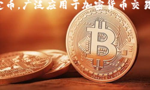 在撰写关于“USDT钱包”的文章之前，我们需要先理解它的背景和用户的需求。USDT是Tether公司发行的一种稳定币，广泛应用于加密货币交易中。许多用户寻求一个安全、便捷的USDT存储和交易解决方案。因此，撰写关于USDT钱包的信息，将会极具吸引力。

以下是文章的结构和内容：

:
2023年最佳USDT钱包推荐：安全性、便捷性与选择指南