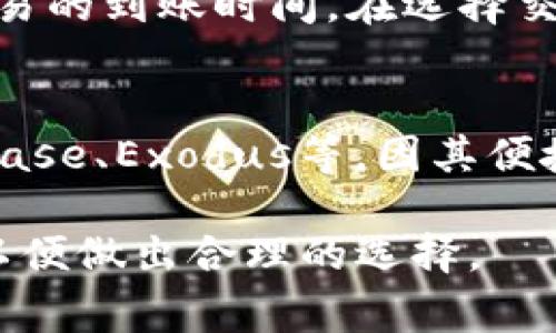 tpWallet总资产是美元吗

tpWallet, 总资产, 数字货币/guanjianci

什么是tpWallet？
tpWallet是一种数字资产钱包，用于存储和管理用户的加密资产。与传统银行账户不同，tpWallet是不依赖于中心化金融机构的去中心化钱包，它让用户能够直接控制自己的资产。此外，tpWallet支持多种数字货币的存储和交易，包括比特币、以太坊和其他各种代币。在数字货币日益普及的今天，钱包的便利性和安全性成为了用户选择的关键。

tpWallet的主要功能
tpWallet具备多个功能，为用户提供全面的资产管理体验。首先，它提供了一个安全的地方来存储数字货币，用户的私钥由他们自己控制，保护用户的资产安全。此外，tpWallet还支持快速交易和转账，用户只需输入对方的地址和交易金额即可完成操作。

tpWallet还带有实时市场价格的功能，用户可以方便地查看其数字资产的现值，帮助他们作出更明智的投资决策。有些钱包还集成了去中心化交易所。用户可以在钱包内直接进行交易，无需将资产转移到其他平台，从而减少安全风险。

tpWallet的安全性如何？
安全性是数字资产钱包的核心特性之一。tpWallet使用了多种加密技术来保护用户的资产，以防止黑客攻击和资产盗窃。首先，用户的私钥存储在本地，确保只有用户自己能够访问。此外，tpWallet还支持双重认证功能，这增加了额外的层次保护。

此外，tpWallet常常会定期进行安全审查和更新，对钱包的安全性进行持续的监测与改进。用户也被鼓励使用强密码，定期更换，以确保其账户的安全性。

tpWallet的用户体验
tpWallet的用户界面设计，使得即使是数字货币新手也能轻松上手。用户可以快速注册并进行身份验证，开设账户。其实用性还体现在便捷的操作方式上，用户可以自定义主页显示的资产和信息，甚至可以创建多重账户以管理不同币种。

在使用过程中，tpWallet还提供24/7的客户支持，用户如有疑问，可以随时联系工作人员以获得帮助。良好的用户反馈和评价也使其成为众多用户的首选。

tpWallet的资产支持情况
tpWallet支持多种数字资产的存储与交易，包括主流数字货币如比特币（BTC）、以太坊（ETH）、莱特币（LTC）等，以及部分较为小众的代币。随着区块链技术的迅速发展，tpWallet也在不断增加对新兴加密资产的支持。这为用户提供了更多的投资选择与机会。

需要注意的是，用户的总资产并没有固定的单位，如“美元”或“人民币”，而是根据用户持有的各类数字资产的市场价值进行动态计算。因此，tpWallet的总资产会随市场行情变化而波动。

tpWallet如何估算总资产？
tpWallet的总资产评估通常是根据当前市场价格对所持有数字资产进行估算的。对于每一种资产，钱包会汇总用户持有的数量，并乘以该资产的当前市场价格，进而得出用户的总资产。这一过程是实时的，用户可以随时查看其资产的动态变化。

例如，如果用户持有1个比特币，该币当前市场价为40000美元，那么在tpWallet上，该部分资产的总价值就是40000美元。如果用户持有0.5个以太坊，且以太坊的当前价格为2500美元，那么这部分的总价值为1250美元。因此，用户的总资产在这里将是41250美元。

tpWallet有哪些潜在的风险？
尽管tpWallet提供了多重安全措施，但用户在使用时仍需意识到潜在的风险。首先，加密货币市场本身波动性较大，可能导致用户资产的价格大幅波动。因此，投资应该谨慎，并考虑到市场的下行风险。

其次，尽管tpWallet为用户提供了安全的环境，但如果用户的设备被病毒感染或被恶意软件攻击，可能会导致资产泄露。同时，用户的账号信息如密码一旦被盗，也会造成严重损失。在操作时，务必要保持警惕，使用强密码和双重身份验证，防范技术性风险。

总结
总体而言，tpWallet是一个非常适合数字货币投资者使用的资产管理工具。它不仅支持多种数字资产的存储与交易，还提供了良好的用户体验与较高的安全性。然而，用户在使用过程中需要时刻关注市场动态以及潜在的安全风险，以确保他们的数字资产安全无忧。

相关问题

1. 如何选择合适的数字资产钱包？
选择数字资产钱包是每位数字货币投资者必须面对的问题。首先，用户应当根据自己的需求选择合适的钱包类型，包括热钱包（在线钱包）和冷钱包（离线钱包）。如果用户频繁进行交易，热钱包会比较方便，而长时间存储资产则建议使用冷钱包，因其安全性较高。

其次，在选择钱包时，要考虑其支持的货币种类。如果用户只投资某一类主流货币，功能简单的钱包则即可满足需求；但是如果用户投资多样性的资产，建议选择支持多种货币的钱包。此外，安全性和用户体验也是不可忽视的要素。用户可以参考各大平台的综合评价，选择口碑较好的钱包。

2. 如何保证tpWallet中的资产安全？
用户可以通过多种方法来保障tpWallet中的资产安全。首先，设置强密码是首要步骤，尽量使用字母、数字和特殊字符组合，包括长密码。此外，启用双重认证也是一种有效的安全防护措施，确保即便密码泄露也不能轻易登录账户。

其次，定期更新钱包应用程序，下载来自官网下载的最新版本，以防止由于软件漏洞而导致的安全问题。此外，用户应当定期备份自己的私钥和助记词，并妥善保管。这些信息是用户恢复资产的关键，一旦丢失将无法找回。

3. 市场波动如何影响tpWallet的总资产？
tpWallet内的总资产会受到市场波动的直接影响。数字货币市场普遍不稳定，价格随时可能大幅波动，影响到用户持有资产的市场价值。在市场上涨时，用户的总资产会随之增长，反之在市场下跌时，总资产则会下降。

用户应该时刻关注市场动向，根据市场状况来调整自己的投资组合。此外，合理的投资策略也可以帮助用户有效应对市场波动，例如设置止损单，减少可能的损失。

4. tpWallet产生的费用与手续费情况?
使用tpWallet进行数字货币交易时，用户通常会涉及到手续费。手续费的设置取决于多种因素，包括网路状况、交易量和所使用的区块链平台等。一般而言，转账到其他钱包会产生网络手续费，而在进行平台内部交易时，则可能会存在交易手续费。

为了避免不必要的费用，用户在进行交易前应查看相关费率并作出明智的选择。此外，用户如采用较高的手续费通常可加快交易确认速度，反之则可能会影响交易的到账时间。在选择交易时间和方式时，应考虑自己的实际需求。

5. 有没有其他钱包可以和tpWallet相比？
市场上有许多数字资产钱包可供选择，除了tpWallet，还有如Ledger、Trezor等冷钱包，这些钱包注重安全性，适合长期存储资产。此外，还有一些热钱包如Coinbase、Exodus等，因其便捷性受到很多用户欢迎。

不同的钱包各有特点，用户可根据自身的需求、使用习惯以及所持数字资产选择最适合的钱包。在对比时，可考虑其安全性、用户体验、支持的币种、费用等因素，以便做出合理的选择。