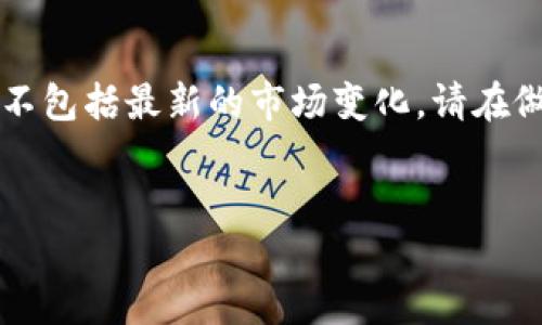 注意：由于我的消息更新至2023年10月，可能不包括最新的市场变化。请在做出投资或财务决策前进行适当的研究和咨询。


国内使用的USDT钱包推荐及使用指南