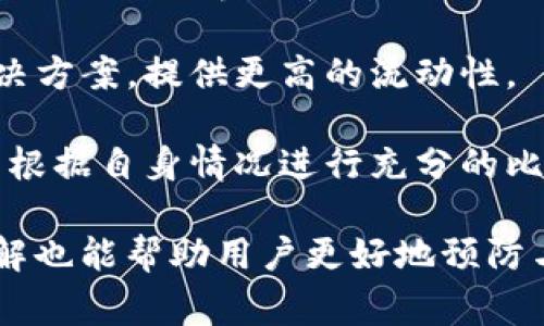   Omni钱包转出USDT的详细指南与常见问题解答 / 
 guanjianci Omni钱包, USDT转出, 数字货币 /guanjianci 

在数字货币的世界里，USDT（Tether）作为一种稳定币，因其与美元的1:1挂钩而受到广泛欢迎。Omni钱包是一种常见的资产存储解决方案，它允许用户存储、发送和接收USDT。不过，与其他钱包不同，Omni钱包的操作可能会对一些用户产生困惑。本文将详细介绍如何从Omni钱包中转出USDT，并针对与此操作相关的几个常见问题进行深入探讨。

一、Omni钱包转出USDT的基本步骤
要将USDT从Omni钱包中转出，首先，你需要做好一些准备工作并跟随以下步骤进行操作：

1. **下载并安装Omni钱包**：确保你已经在你的设备上安装了Omni钱包客户端，并且创建了一个钱包。如果你还没有钱包，可以前往Omni钱包的官网下载并按照指引进行创建。

2. **获取钱包地址**：在转出USDT之前，你需要一个接收钱包的地址。这个地址可以是另外一个Omni钱包、交易所的USDT地址，或是其他支持USDT的数字钱包。确保这个地址的准确性，因为数字货币转账是不可逆的。

3. **启动Omni钱包并输入密码**：打开你的Omni钱包客户端，并输入你的账户密码以解锁钱包。

4. **查看USDT余额**：在主界面上，你可以查看你当前的USDT余额，确认可转出的数量。

5. **选择转出功能**：在Omni钱包中，找到转账按钮，点击进入转账界面。在这个界面上，你需要选择“发送”或“转出USDT”功能。

6. **填入接收地址和金额**：在发送页面，输入你之前准备好的接收地址，以及你希望转出的USDT数量。

7. **确认交易信息**：在提交之前，请再次核对接收地址和金额，确保没有错误。确认后，提交转账请求。

8. **支付交易手续费**：Omni钱包转账通常会收取少量的交易手续费，这一费用会在你的余额中自动扣除。如代币网络正常，交易一般会在几分钟内确认。

9. **检查交易记录**：转账成功后，你可以在Omni钱包的交易记录中查看此次交易的信息，包括交易ID、时间和状态等。

通过以上步骤，你就成功将USDT从Omni钱包转出。接下来，我们将回答一些用户在使用Omni钱包时常见的问题。

二、常见问题解答

1. Omni钱包安全吗？
安全性是数字货币用户最关心的话题之一。Omni钱包的安全性取决于几个因素，包括软件的版本、用户的操作习惯以及网络环境。

首先，用户应确保下载安全且官方的Omni钱包客户端。使用盗版或来路不明的软件可能会导致安全隐患。此外，定期更新钱包软件到最新版本也有助于避免安全漏洞。

其次，用户应该使用强密码并启用两步验证（如果钱包支持），这能够有效提升账户的安全性。此外，定期备份钱包数据也是非常重要的，尤其是在进行大额转账之前。备份可以帮助用户在意外情况发生时找回资产。

最后，避免在公共网络环境中进行财务交易，尽量使用私人且安全的网络。公共Wi-Fi可能会被黑客攻击，从而威胁到钱包的安全性。总体来看，Omni钱包在安全性方面具备了一定的保障，但作为用户，提防意识永远不能松懈。

2. Omni钱包转出USDT失败的原因是什么？
在使用Omni钱包转出USDT的过程中，有时可能会遇到转账失败的情况。这种情况下，用户需要了解失败的常见原因，以便快速定位问题并解决。

首先，最常见的原因是余额不足。如果账户中没有足够的USDT余额或者法币余额（用于支付手续费），那么转账操作将无法成功进行。用户在转账前需要仔细检查余额。

其次，接收地址无效也是导致转账失败的常见理由。在输入接收地址时，任何的错字或错误的格式都有可能导致转账失败。在转账前再次检查接收地址的准确性是非常重要的。

网络连接问题也是一个可能的原因。如果在转账过程中网络连接不稳定，则可能导致请求未能送达服务器。确保在良好的网络环境下进行转账操作。

另一个常见问题是交易费不足。如果设置的交易手续费过低，矿工可能不会处理你的交易，导致转账失败。建议在进行转账时，可以适当提高手续费以加快交易的确认速度。

个别情况下，钱包的软件可能存在bug，用户可以尝试更新软件，或者重启应用后再次进行转账。总之，了解这些原因后，用户可以采取相应的措施以便更顺利地实现转账。

3. Omni钱包转出USDT需要多久才会到账？
转账时间是用户在进行数字货币交易时非常关注的一点。Omni钱包转出USDT的到账时间受多个因素影响，包括网络拥堵、交易费用及矿工的确认速度等。

通常情况下，USDT的转账在网络正常状况下通常会在几分钟内完成。Omni网络会根据网络的负荷情况进行处理，如果网络拥堵，转账就可能需要更长的时间。

另外，交易手续费的设置也是影响到账时间的一个重要因素。当用户选择可以接受的较低手续费时，矿工可能会优先处理高手续费的交易，因此低手续费的转账可能需要更长的时间才能被确认。建议用户在进行重要或紧急的转账时选择合适的手续费，以提高交易的优先级。

如果超出正常时间仍未到账，用户可以在钱包的交易记录中查看交易状态并获取交易ID，通过区块链浏览器查询交易的确认情况，进一步了解可能的延误原因。

4. 如何恢复丢失的Omni钱包？
丢失钱包是一件让人十分苦恼的事情，但如果事先做好备份，那恢复钱包的机会就相对更高。以下是几种恢复丢失的Omni钱包的方法：

首先，如果用户曾经对钱包进行过备份，那可以通过备份文件恢复钱包。通常，Omni钱包会要求用户在创建时进行备份。根据爲文件保留的说明，你可以通过软件导入备份文件，恢复你的账户数据和资产。

其次，恢复助记词也是一种有效的方法。许多数字货币钱包在创建时会提供一组助记词，用户需要将其记录下来以便未来使用。如果丢失了钱包，可以使用助记词在支持相应标准的钱包中进行恢复，找回你的资产。

如果上述方法都不可行且钱包中的资产十分重要，可以考虑寻求专业的服务来尝试恢复。在某些情况下，专业的数据恢复公司能够利用技术手段恢复丢失的私钥和数据。

总结来说，为了避免丢失钱包的风险，用户在使用Omni钱包时应当定期备份相关信息，强烈建议用户务必要保持自己的助记词和私钥的安全。

5. Omni钱包与其他钱包的比较，哪个更好？
在选择数字货币钱包时，用户经常会考虑哪种钱包是最合适的选择。Omni钱包是一种功能强大的钱包，但市面上还有许多其他钱包可供选择，每种钱包都有其优缺点。

与硬件钱包相比，Omni钱包属于软件钱包，使用更加便利，但安全性较低。硬件钱包如Ledger和Trezor之类，将私钥保存在离线设备中，可以更好地防止网络攻击，适合长期持有大额资产的用户。

此外，还有一些手机或者桌面应用程序钱包，如Trust Wallet和Exodus，这些钱包操作简单，支持多种类型的数字币，适合新手使用。它们能够提供比Omni钱包更易用的界面和便捷的转账功能。

而如果结合安全性与易用性考虑，选择一些具有良好声誉的竞技冥顾钱包，比如Coinbase、Binance等也很不错，这类平台通常会提供交易和存储一体化的解决方案，提供更高的流动性。

在最终选择钱包时，用户需根据自己的实际需求与习惯进行选择。较长周期的用户应重视安全，而频繁交易、追求便捷的用户则更倾向于选择多功能钱包。可以根据自身情况进行充分的比较和评估，从而作出最合适的选择。

总体上，通过合理的方法与正确的操作步骤，用户能够更加有效地使用Omni钱包转出USDT，提升数字货币操作的安全性与便利性。同时，对相关问题的深入了解也能帮助用户更好地预防与解决潜在的问题。