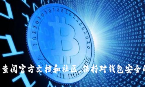   tpWallet丢失的钱可以找回吗？全面解析与解决方案 / 
 guanjianci tpWallet, 钱包丢失, 找回方法 /guanjianci 

在数字货币和区块链技术飞速发展的今天，虚拟钱包成为了人们管理和存储虚拟资产的重要工具之一。tpWallet作为一款流行的数字钱包，因其便利性和安全性吸引了众多用户。然而，用户在使用tpWallet的过程中也可能面临一些问题，尤其是关于资产丢失和找回的困扰。本文将全面解析tpWallet丢失的钱是否可以找回，并提供解决方案。

一、tpWallet是什么？
tpWallet是一款专注于数字资产管理的钱包，支持多种主流加密货币，如比特币、以太坊、莱特币等。它提供了高安全性的存储环境，用户可以通过生成的私钥和助记词安全地管理他们的资产。tpWallet与其他钱包相比，除了支持数字货币的存储与交易外，还内置了多种功能，比如DApp浏览、去中心化交易所（DEX）等。

二、为什么会导致tpWallet中的资产丢失？
资产丢失往往让用户感到恐慌，通常原因包括但不限于：
ul
li私钥或助记词的丢失：这是用户丢失钱包资产最常见的原因，私钥是身份的象征，失去私钥就意味着失去了对资产的控制权。/li
li账户被盗：如果钱包的安全性不足，或用户不小心泄露了私钥或助记词，黑客有可能会进入钱包盗取资产。/li
li软件故障或错误操作：用户在使用过程中，因误操作或软件bug导致数据丢失或钱包无法访问。/li
li设备故障：如果存储tpWallet的设备出现问题，比如损坏或被盗，用户可能会面临资产无法访问的情况。/li
/ul

三、tpWallet中的资产是否可以找回？
是否能够找回tpWallet中的资产，主要取决于资产丢失的原因：
ul
li如果是因为私钥或助记词丢失，遗憾的是，用户将无法找回其资产。区块链的特性决定了资产的唯一性与不可逆性。/li
li如果是因为账户被盗，则可能需要及时联系tpWallet的客服，若存在可用的安全保障机制（如二步验证等），用户可以尝试通过这些方式恢复账户。/li
li若是因为软件故障或错误操作导致的数据丢失，可以尝试通过钱包的备份功能恢复数据，不过前提是之前有认真进行备份。/li
li如果是因为设备故障，可以考虑专业的数据恢复服务，但成功率通常不高且费用昂贵。/li
/ul

四、在tpWallet中保障资产安全的最佳实践
为了有效防止资产丢失，用户在使用tpWallet时可以采取以下最佳实践：
ul
li妥善保管私钥和助记词：建议将私钥与助记词备份到多个地方，包括纸质记录和安全的云存储中，确保在设备丢失后仍可恢复。/li
li开启二步验证：若tpWallet支持二步验证功能，务必开启，以增加账户安全性，避免被黑客入侵。/li
li定期检查交易记录：用户应当定期检查交易记录，以便及时发现异常交易，避免资产被盗。/li
li使用最新版本的tpWallet：持续更新应用程序，确保使用的版本无漏洞，获得最新的安全保障。/li
li对设备进行安全防护：将钱包安装在安全，无 malware 的设备上，定期进行病毒扫描以确保安全。/li
/ul

五、如果丢失了tpWallet的资产怎么办？
当用户在tpWallet上丢失资产后，首先保持冷静，然后可以按照以下步骤进行处理：
ul
li立即检查账户和交易记录，确保没有异常交易发生。/li
li重新审视此前的备份，确保能够找到相关的助记词和私钥。/li
li若账户被盗，快速联系tpWallet的客服以确认警报，反映账号异常并寻求帮助。/li
li在tpWallet的社区或论坛中查询相关的解决办法，看看是否有其他用户遇到类似问题并得到了有效的解决方案。/li
li若可以确定资产完全丢失，建议思考下一步，是否要更换钱包或采取其他措施保护剩余资产。/li
/ul

六、总结
tpWallet为我们提供了一个便利的数字资产管理平台，但同时也伴随着一些潜在的风险和问题。通过本篇文章的读者，涵盖了tpWallet的定义、资产丢失的原因、资产是否能够找回的探讨，以及在使用tpWallet时应该采取的安全措施。用户在使用任何数字钱包时，都应当保持高度警惕，积极采取措施保护个人资产的安全。

相关问题解答
在读者看到这里之后，或许会有一些更具针对性的问题。以下是5个相关问题的探讨： 

问题一：如何安全地存储我的私钥和助记词？
私钥和助记词是将数字资产安全地管理的关键。为了安全地存储这些信息，用户可以采取以下方法：
ul
li物理备份：将私钥和助记词手动记录在纸上，并放置在安全的地方，避免电子设备被盗或遭受恶意攻击。/li
li冷存储：将私钥保存在离线设备上，这种方式不会连接互联网，能有效防止黑客入侵。/li
li安全的云存储：在知名的云存储服务上加密存储备份，但需确保提供安全服务的公司信誉良好。/li
li牢记安全习惯：不要将私钥和助记词分享给他人，即便是亲朋好友；同时，要设置登录密码及其他身份验证步骤。/li
/ul
总之，私钥和助记词的安全储存至关重要，用户应永远保持警惕，以防万一。

问题二：tpWallet支持哪些类型的虚拟货币？
tpWallet支持多种流行的数字货币，其能支持的虚拟货币种类和数量可能会不断更新，以下是tpWallet支持的部分主要虚拟货币：
ul
li比特币（BTC）/li
li以太坊（ETH）/li
li莱特币（LTC）/li
li比特币现金（BCH）/li
li瑞波币（XRP）/li
li波场币（TRX）/li
li稳定币（如USDT等）/li
/ul
用户在选择tpWallet时，可以访问官方网站或查看相关的社区论坛，以便获取最新的支持信息。同时，在使用不同币种时，了解每种币的特点与投资风险也非常重要。

问题三：如何判断tpWallet是否真实可靠？
在选择tpWallet或其他数字货币钱包时，用户需要特别关注平台的安全性与可靠性。可以从以下几个方面进行判断：
ul
li官方背景：研究tpWallet的开发团队，包括他们的背景与经验，观察该项目是否具备足够的技术实力。/li
li用户评价：用户的反馈和评价是最直接的信息来源，可以浏览各大论坛与社交媒体，以获取真实使用体验。/li
li社区支持：检查tpWallet是否存在强大的社区支持，社区的反馈可为用户提供关于该钱包安全和使用的更多信息。/li
li安全审计记录：检查tpWallet相关的安全审计报告，了解其历史漏洞和安全解决方案，以评估使用风险。/li
li活跃度与更新：关注tpWallet的更新频率，活跃的开发团队通常会对钱包的漏洞和安全问题及时修复。/li
/ul
仅从一个角度看可能并不全面，用户需求综合考虑各方面因素，形成完整的判断依据。

问题四：tpWallet和其他数字钱包的区别是什么？
tpWallet与其他数字钱包（如MetaMask、Trust Wallet等）的区别主要体现在以下几个方面：
ul
li支持的虚拟货币种类：不同钱包所支持的虚拟货币可能有所差别，用户应根据需求选择合适的钱包。/li
li功能多样性：不同钱包的功能不断扩展，一些如Trust Wallet主要是为移动用户设计，而tpWallet则提供了多种DApp浏览、去中心化交易等功能。/li
li安全性措施：不同钱包的安全机制多样，tpWallet如能独特的二步验证或生物识别技术，用户应评估各钱包的级别。/li
li用户体验：钱包的UI设计、操作流程和客户支持也会影响用户的选择。用户可以体验描述的交互和便捷程度。/li
li社区与生态系统支持：某些钱包凭借强大的社区支持可以形成生态优势，用户更易找到帮助和支持。/li
/ul
用户在选择数字钱包时，应结合自身需求做出合理选择，挑选最适合自己的钱包进行数字资产管理。

问题五：如何排查tpWallet的异常交易？
若用户发现tpWallet存在异常交易，首先要及时确认并解决问题。可以采用以下方法排查异常交易：
ul
li查看交易记录：深入审查交易记录，结合每笔交易的具体时间、金额和交易对手。如果有未知或可疑交易，需提醒自己是否曾授权或确认过。/li
li检查登录活动：查看最近的登录记录，是否存在陌生设备登录的情况，若显示有不明设备，需立即更改登录密码。/li
li开启警报通知：建议开启tpWallet的通知设置，以便即刻了解到每笔交易和账户活动，避免遗忘授权信息。/li
li寻求客服支持：如发现重大异常，及时联系tpWallet的客服，寻找帮助并进行账户安全审计。/li
li保护账户安全：改变登录密码，开启二步验证，确保账户在访问时有更高的安全性。/li
/ul
综上所述，排查异常交易是一项细致而紧急的工作，用户需保持警觉，以保护自己的资产安全。

综上所述，通过本篇内容的全面探讨，我们可以更加深入和全面地了解tpWallet在资产管理、找回与保护方面的方方面面。如有更多具体问题，建议深入查阅官方文档和社区，保持对钱包安全的高度关注。