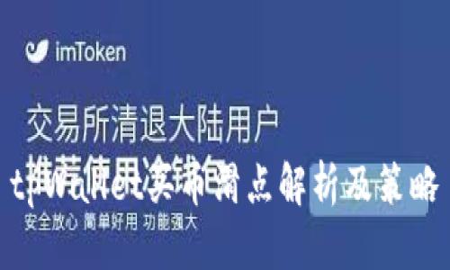 tpWallet买币滑点解析及策略