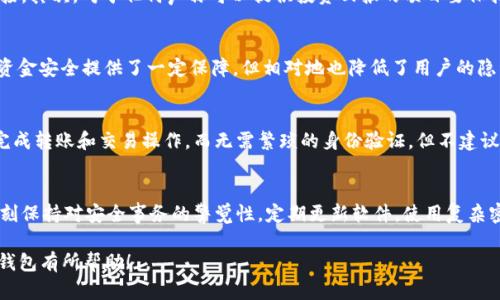 如何选择没有风控的泰达币USDT钱包？全面解析与实用指南

泰达币, USDT钱包, 无风控钱包/guanjianci

随着加密货币市场的迅速发展，泰达币（Tether，简称 USDT）作为一种广泛使用的稳定币，其需求日益增长。众多投资者和交易者都希望在更安全、便捷的情况下存储和使用USDT。然而，许多人对于“风控钱包”这一概念并不了解。本文将深入探讨没有风控的泰达币USDT钱包，并为您提供多方面的详细信息和实用建议。

什么是泰达币USDT？
泰达币（USDT）是一种与美元价值相挂钩的加密货币，它的目的在于通过将其价值稳定在1美元附近，使其成为数字资产交易中的“安全港”。USDT背后的理论基础是每发行1 USDT就有1美元的储备，这使得它在某种程度上被看作是数字货币与传统货币之间的桥梁。近年来，USDT被广泛应用于加密货币交易所，对冲加密市场的波动风险，极大地便利了加密资产之间的转换。

什么是风控钱包？
风控钱包通常是指那些为了保护用户的资金安全，要求用户进行KYC（了解你的客户）认证，或设立一些交易限制的电子钱包。这类钱包在一定程度上对用户实施监控，以减少欺诈和非法交易的风险。然而，这种监控可能会影响交易的隐私性与便利性，因此越来越多的用户开始寻求没有风控限制的wallet。

没有风控的泰达币USDT钱包的特点
没有风控的泰达币USDT钱包具有以下几个显著特点：
ul
    listrong匿名性：/strong用户无需提供个人身份信息，这在某些情况下更能保护隐私。/li
    listrong无需KYC认证：/strong用户可以直接创建钱包，存储资产，一方面简化了操作流程，另一方面也降低了因信息泄露可能带来的风险。/li
    listrong灵活性：/strong用户可以在没有限制的情况下自由交易，方便快捷。对于频繁进行交易的用户来说，能大大提高效率。/li
    listrong低V手续费：/strong通常这类钱包的交易费用较低，使得用户能够以更少的成本完成交易。/li
/ul

如何选择合适的没有风控的泰达币USDT钱包？
在选择没有风控的泰达币USDT钱包时，用户应考虑多个因素：
ul
    listrong安全性：/strong即便是没有风控的钱包，安全性依然是首要考虑的要素。用户应选择有良好信誉和用户评价的钱包，最好是开源项目，接受社区的审核。/li
    listrong用户体验：/strong界面友好且功能齐全的钱包，更容易上手。用户应在使用前，可以先查阅使用教程或观看相关的操作视频，以便能够更流畅地进行操作。/li
    listrong客户支持：/strong选择那些提供完善客户服务和支持的钱包是非常重要的，以便在需要帮助时，能够得到及时的反馈。/li
    listrong社区活跃度：/strong一个活跃的用户社区意味着用户在使用过程中可能会获得更多有价值的信息和技术支持。/li
/ul

使用没有风控的泰达币USDT钱包的风险
虽然没有风控的泰达币USDT钱包带来了交易的便利性，但是它也存在一定的风险：
ul
    listrong安全隐患：/strong由于缺乏严格的监控和安全措施，不法分子可能利用这些钱包进行洗钱等非法活动，从而导致钱包可能面临法律风险。/li
    listrong技术故障：/strong大部分没有风控的钱包是依靠开放的网络或代码平台搭建的，因此一旦出现技术故障，可能导致资产无法找回。/li
    listrong缺乏支持：/strong由于没有风控，很多此类钱包在用户服务上可能会缺乏保障，一旦出现问题，用户与开发者之间的沟通将会非常困难。/li
/ul

如何安全使用没有风控的泰达币USDT钱包？
要安全使用没有风控的泰达币USDT钱包，用户可以采取以下预防措施：
ul
    listrong定期备份钱包：/strong对于数字资产，及时备份钱包是非常重要的措施，用户应定期将私钥和助记词妥善保管。/li
    listrong使用冷钱包存储资产：/strong对于大额投资者来说，可以考虑将主要资产存储在冷钱包中，减少在线使用的风险。/li
    listrong保持设备安全：/strong定期更新软件和操作系统以防止黑客攻击，确保个人设备的安全。/li
    listrong警惕钓鱼行为：/strong只有通过官方网站或官方渠道下载钱包软件，而不应点击不明链接或下载第三方应用，以预防钓鱼攻击的发生。/li
/ul

常见问题解答

问题1：使用没有风控的USDT钱包有哪些好处？
使用没有风控的USDT钱包的好处主要体现在便捷和隐私保护方面。首先，由于无需手续费和KYC认证的制约，用户可以随时管理自己的数字资产。此外，许多用户习惯于快速买卖USDT，选择没有风控的钱包可以大大提高交易的效率。同时，很多用户更加看重隐私，无法接受公司或政府对其交易行为进行干预和监控，没有风控钱包给他们带来了更多的私密性。

问题2：如何避免在没有风控的USDT钱包中遭遇诈骗？
为了避免在没有风控的USDT钱包中遭遇诈骗，用户需要保持高度警惕。首先，确保钱包的下载渠道是安全的，只通过官方的应用商店进行下载，不要点击陌生链接。其次，对于任何声称可以提供投资回报的项目要保持警惕，这些往往是诈骗的工具。此外，用户可以加入相关的社区，及时获取市场动态和他人的使用评价，帮助自己做出更明智的选择。

问题3：没有风控的USDT钱包和有风控的钱包有什么主要区别？
没有风控的USDT钱包与有风控的钱包主要在安全策略和用户体验上有所区别。有风控的钱包通常会要求用户提供身份信息和进行交易监控，这为保护用户的资金安全提供了一定保障，但相对地也降低了用户的隐私和交易自由度。而没有风控的钱包则更注重用户的隐私和自由交易，但相应地可能会增加风险，因此用户在选择时应谨慎综合考虑。

问题4：没有风控的USDT钱包适合谁使用？
没有风控的USDT钱包适合那些更注重隐私、安全且熟悉加密货币行业的用户。比如说，活跃的交易者和投资者可能会非常青睐这样的钱包，因为他们需要迅速完成转账和交易操作，而无需繁琐的身份验证。但不建议加密货币新手使用这类钱包，因为他们可能未能完全意识到潜在风险。

问题5：在没有风控的USDT钱包中，我的资金是否真的安全？
在没有风控的USDT钱包中，资金的安全性在很大程度上取决于钱包的设计、使用的技术框架以及用户的风险管理。因此，选择知名且受欢迎的钱包进行存储，时刻保持对安全事务的警觉性，定期更新软件，使用复杂密码等手段，均有可能减少安全风险。同时，用户还可以做好资产的备份，防止意外情况导致资产损失。

总结来说，选择和使用没有风控的USDT钱包，用户需要对市场有所了解，并考虑到各种因素来保护自己的数字资产。希望这些信息对您了解和使用泰达币USDT钱包有所帮助！