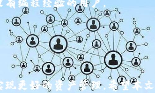 
  区块链如何实时监控钱包地址余额？完整指南与实践案例

关键词：
 guanjianci 区块链, 钱包地址, 实时监控/guanjianci

随着区块链技术的发展，越来越多人开始关注数字货币的使用，尤其是对钱包地址余额的监控。实时监控钱包地址的余额不仅有助于用户管理个人资产，还可以在一定程度上保障资产的安全性。不过，要想有效地实现这一目的，需要对区块链的原理和相关工具有一定的了解。本文将为您详细讲解如何实时监控钱包地址余额，并提出一些具体的实施方法和案例分析。

区块链基础知识

在讨论实时监控钱包地址余额之前，我们需要对区块链技术的基础知识有一个清晰的认识。区块链是去中心化的数字账本技术，它通过加密和共识算法确保交易的安全性和不可篡改性。简单来说，区块链由一系列的区块组成，每个区块中存储着一部分交易记录。一旦一个区块被确认并加入链中，便无法更改或删除。

每个钱包地址在区块链上都有唯一的公钥和私钥。公钥可以被用来生成钱包地址，而私钥则是拥有控制该地址资产的唯一凭证。因此，保持私钥的安全至关重要，任何人一旦获得了私钥，便可以完全控制相应的资产。

实时监控钱包地址余额的必要性

实时监控钱包地址余额的必要性主要可以从安全性、资产管理和市场动态三方面来看。

首先，安全性是最重要的考量。如果用户能及时地监控到钱包地址的余额变化，就能快速发现任何异常情况，如非法转账或异常交易。这在一定程度上可以减少用户资产被盗用的风险。

其次，资产管理是另一个重要因素。对于投资者而言，有效的资产监控可以帮助他们及时做出决策。在市场波动较大的情况下，能够实时查看资产的变化情况，可以更好地掌握买卖时机。

最后，市场动态的监控也十分重要。通过观察自己的钱包地址余额变化，可以反映出市场整体充斥度和趋势，从而为未来的投资决策提供重要依据。

监控钱包地址余额的方法

监控钱包地址余额的方法有多种，可以分为主动监控和被动监控两类。

在主动监控的方式中，用户可以使用区块链浏览器。区块链浏览器是一种在线工具，可以让用户实时查看任何一个钱包地址的交易情况和余额变化情况。通过输入钱包地址，用户可以快速了解其余额和历史交易记录。

此外，用户可以利用一些第三方的API服务进行自动化监控。这类服务提供了实时的交易数据和通知功能，一旦某个地址的余额发生变化，用户就能通过设定的推送方式（如邮件、短信等）获得即时通知。

被动监控则主要是依靠区块链技术本身的透明特性，用户可以定期查询相关数据。虽然这种方式不如主动监控灵活和高效，但适合对监控频率要求不高的用户。

如何使用第三方API实现实时监控

通过第三方API实现实时监控是最为专业和高效的方案之一。许多区块链服务提供商提供了相应的API接口，用户可以通过编程来访问这些接口，获取实时的余额变化信息。

比如，用户可以使用Etherscan API来监控以太坊钱包的余额。首先，用户需要在Etherscan网站上注册账户并申请API密钥。然后，通过API调用的方式，用户可以实时获取特定钱包地址的余额。例如，通过发送GET请求到“https://api.etherscan.io/api？module=account
            
        </div>
    </section>
    <div class=