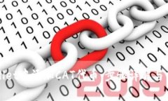 如何在tpWallet中添加CAT代币：步骤详解与常见问题