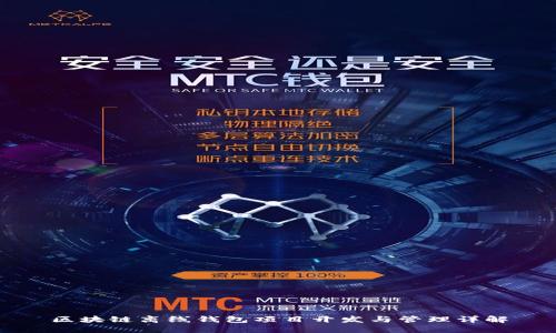 区块链离线钱包项目开发与管理详解