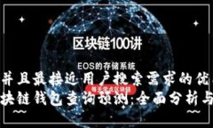 思考一个并且最接近用户搜索需求的优质  以太坊