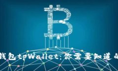 狗币钱包tpWallet：你需要知道的一切