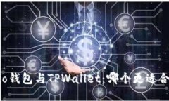 Heco钱包与TPWallet：哪个更适合你？
