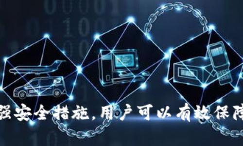 biao ti比特币钱包使用指南：如何安全存储和管理你的比特币/biao ti

比特币钱包, 比特币存储, 比特币交易/guanjianci

比特币作为一种去中心化的数字货币，近年来受到了越来越多人的关注与使用。随着比特币的普及，如何安全地存储和管理比特币就成为了许多用户面临的重要问题。比特币钱包是用于存储、接收和发送比特币的工具，它们可以是软件、硬件、或纸质的形式。那么，如何选择合适的比特币钱包？它们各自的用法是什么？本文将为你提供详细的比特币钱包使用指南。

什么是比特币钱包？
比特币钱包是存储、管理和交易比特币的工具。与传统的钱包不同，比特币钱包并不需要存储实际的比特币，而是存储私钥和公钥。私钥是你访问和管理你比特币的钥匙，而公钥则是用来接收比特币的地址。比特币钱包主要分为以下几种类型：

- 软件钱包：这是一种应用程序，可以在电脑或移动设备上运行。软件钱包通常分为热钱包和冷钱包。热钱包是指在线钱包，随时可用，适合频繁交易；冷钱包则是离线钱包，安全性更高，适合长期存储。
  
- 硬件钱包：硬件钱包是一种专业设备，用于安全存储你的比特币私钥。它们通常具有高级加密技术，防止黑客攻击，适合存储大量比特币。

- 纸质钱包：纸质钱包是将比特币的私钥和公钥打印在纸上。虽然它们可以做到绝对的安全，但一旦遗失或损坏，钱包中的比特币就无法找回。

比特币钱包的主要用法
比特币钱包的主要用法包括接收、存储和发送比特币。下面将详细介绍每一种功能的具体操作和注意事项：

h41. 接收比特币/h4
要接收比特币，首先需要你的比特币钱包地址。每个钱包都有独特的公钥，用户可以将此地址分享给别人。在实际操作中，你可以通过以下步骤接收比特币：
ul
    li获取地址：打开你的比特币钱包，找到“接收”或“收款”的选项。钱包会生成一个比特币地址和对应的二维码，用户可以通过这两种方式获取地址。/li
    li分享地址：将生成的比特币地址分享给付款方。他们可以直接将比特币发送到你的地址。/li
    li确认交易：在交易完成后，可以在钱包中查看到账时间以及转账的详细信息。/li
/ul

h42. 存储比特币/h4
存储比特币的方式依赖于你选择的钱包类型。对于热钱包而言，只需将比特币发送到指定的地址即可。而对于冷钱包和硬件钱包，则需要更复杂的操作。下面是一些存储比特币的建议：
ul
    li备份钱包：确保你定期备份你的钱包。对于软件钱包，可以保存私钥和助记词；对于硬件钱包，确保设备固件是最新的，并且安全存储备用金密码。/li
    li安全措施：设置强密码，并启用双重身份验证功能，增加钱包的安全性。/li
/ul

h43. 发送比特币/h4
发送比特币的过程相对简单，以下是具体步骤：
ul
    li输入接收方地址：在比特币钱包中，选择“发送”或“转账”选项，输入接收者的比特币地址。同时，也可以通过扫二维码的方式快速录入。/li
    li输入金额：填写要发送的比特币数量。注意，比特币是可以分割的，因此你可以发送比特币的小部分。/li
    li确认交易：核对接收方地址及转账金额无误后，确认交易并输入钱包密码或进行指纹认证。/li
/ul

比特币钱包的安全性
由于比特币是数字资产，安全性非常重要。以下是一些保障比特币钱包安全性的建议：
ul
    li使用硬件钱包：对于存储大量比特币的用户，建议使用硬件钱包，提供了最强的安全保障。/li
    li定期更新：确保你的软件钱包保持更新，以获取最新的安全修复和功能提升。/li
    li警惕网络诈骗：在打开钱包链接或输入个人信息时，确保是官方网站，警惕仿冒网站及钓鱼攻击。/li
/ul

常见问题解答
在使用比特币钱包过程中，用户常常会遇到各种问题。本文将探讨五个常见问题，并给出详细解答。

h41. 我的比特币钱包丢失了怎么办？/h4
如果你丢失了比特币钱包，那么能否恢复取决于你是否有备份。如果你事先备份过钱包文件或保留了助记词，你可以尝试以下措施：

ul
    li通过备份恢复：找到此前保存的备份文件，并按照你的钱包提供的官方指南，将钱包恢复到程序中。这通常可以通过导入功能进行。/li
    li使用助记词恢复：大多数钱包在初始设置时提供助记词，保存这个助记词可以用来恢复钱包。如果你有助记词，可以在新设备上输入这些词组，按照流程进行钱包恢复。/li
    li黑客恢复：如果你的钱包没有任何备份且没有助记词的话，找回比特币几乎是不可能的。这是性命攸关的问题，所以确保以后定期备份和记录重要信息。/li
/ul

h42. 如何选择一个安全的比特币钱包？/h4
选择比特币钱包时，需要考虑几个重要因素：
ul
    liwallet类型：如前文所述，硬件钱包比软件钱包更安全；如果你更频繁交易，热钱包提供了更便捷的操作。/li
    li用户评价：查找用户对钱包的评价和反馈，看它们在市场上的安全性表现。/li
    li多重签名功能：一些钱包提供“多重签名”的功能，它需多个人的签名才能完成交易，这提高了安全性。/li
/ul

h43. 比特币交易的手续费如何计算？/h4
比特币交易手续费是基于网络堵塞情况、交易大小（以字节计算）以及选定的矿工费用而定。以下是手续费计算的主要因素：
ul
    li网络拥堵：当网络交易高峰时，手续费通常会上升。因此在交易高峰时，用户可能需要支付更高的手续费以加快交易确认。/li
    li交易体积：比特币交易的大小是按字节计算的，包含交易的输入和输出。大量输入和输出的交易将占用更多的网络资源，从而需要更高的手续费。/li
    li市场竞争：交易费的最终金额通过竞价方式决定，用户可以在发送交易时自己选择一个合适的费用，如果选择的费用过低，可能会导致交易确认延迟。/li
/ul

h44. 如何保护我的比特币钱包不被黑客攻击？/h4
保护比特币钱包的方法包括但不限于前面提到的措施。而用户可以采取更多的安全防范方法：
ul
    li强三重验证：除了密码和二维二维码安全验证，启用硬件安全令牌进行交易确认便能够大幅度提高安全性。/li
    li保持软件和固件更新：故障和漏洞会被攻击者利用，确保你的钱包固件保持更新，以阻止黑客攻击和防止已知漏洞。/li
    li避免公用WiFi：尽量避免在不安全的网络下操作比特币交易，因为可被黑客盗取个人信息。使用VPN保障接入安全。/li
/ul

h45. 如何处理比特币的税务问题？/h4
在许多国家，持有和交易比特币可能会涉及税务问题，这些税务处理可能会因地域而异：
ul
    li理解税务义务：先了解你所在地区比特币并不等同于法定货币，因此买卖、交易比特币需要纳税，不同的收入和持有时间可能被纳入不同类型的税务。/li
    li保持交易记录：时刻保留所有的交易记录，便于计算买入成本和卖出数字资产所带来的收益。/li
    li咨询专业人士：如果对税务处理感到不确定或困惑，寻求税务律师或专业财务顾问的咨询服务将非常必要。/li
/ul

总结
比特币钱包是管理和存储你比特币的一个重要工具。用户既要了解各类钱包的优缺点，也需掌握其基本用法及安全注意事项。通过选择合适的钱包类型、定期备份、增强安全措施，用户可以有效保障其比特币的安全和便捷的交易体验。掌握这些知识，便能更从容地在比特币的世界里进行投资和交易。