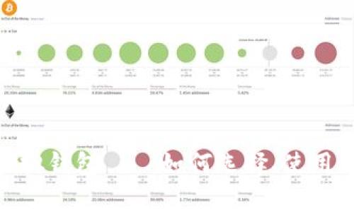 详解NEO币虚拟钱包——如何选择、使用及安全性解析
