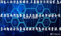 以太坊网络存储钱包：安全、便捷的数字资产管