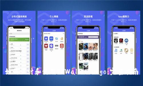 如何设计和使用TPWallet Logo：完整指南