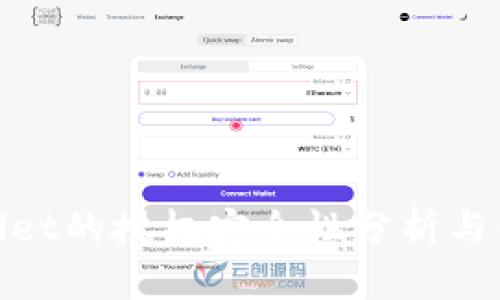 : tpWallet的授权安全性分析与保障措施