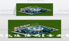 : 比特币转移钱包违法吗？全面解析与法律风险