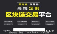 tpWallet下架原因分析与未来发展展望