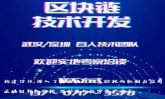 构建信任：深入了解区块链钱包信托的机制与应