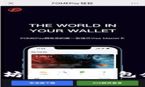 如何查询以太坊区块链钱包余额：完整指南