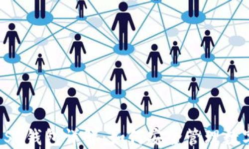 
虚拟币SC钱包详解：如何安全管理数字资产?