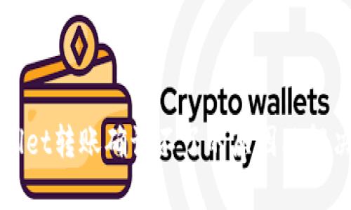tpWallet转账确认不了的原因及解决方法