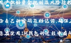 IM钱包如何快速添加资产：详细操作指南IM钱包