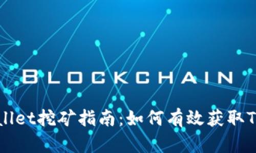 tpWallet挖矿指南：如何有效获取TP代币