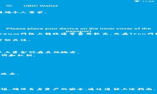 如何将USDT从交易所安全转移到个人钱包？详细指南与常见问题解答

USDT, 交易所, 钱包/guanjianci

一、什么是USDT？
USDT，或称“泰达币”，是一种基于区块链的稳定币，其价值与美元1:1挂钩，旨在结合虚拟货币的优势与法币的稳定性。近年来，随着加密货币市场的快速发展，USDT因其稳定性而广受投资者欢迎，成为交易的主要媒介之一。

二、为什么要将USDT转移到钱包？
将USDT从交易所转移到个人钱包是许多用户的选择，这主要基于以下几个原因：
1. **安全性**：交易所容易受到黑客攻击，资产面临较大风险。相比之下，个人钱包如硬件钱包或热钱包能提供更高的安全保护。
2. **控制权**：将USDT转账到钱包后，用户将拥有自己的私钥，意味着完全掌控自己的资产，而不再依赖于第三方。
3. **灵活性**：拥有个人钱包可以方便快捷地进行转账、交易及其他操作，而不受到交易所的限制。

三、如何将USDT从交易所转移到钱包？
下面是将USDT从交易所转移到个人钱包的详细步骤：
1. **选择合适的钱包**：首先，需要选择一款适合自己的钱包。市场上常见的包括硬件钱包（如Ledger, Trezor）、热钱包（如Trust Wallet, MetaMask）等。
2. **创建钱包**：根据所选钱包的类别，对应创建账户并备份好私钥及助记词，确保安全性。
3. **登录交易所账户**：打开您用于交易的数字货币交易所（如Binance、Huobi等），登录并找到您的USDT余额。
4. **发起提现操作**：在交易所中找到“提现”或“转账”选项。选择USDT作为提现币种，并输入您个人钱包的地址。
5. **确认转账信息**：在填写完地址及数量后，务必再次检查确保地址正确无误，避免资产损失。
6. **进行安全验证**：根据交易所的要求，完成安全验证步骤，例如短信验证码或谷歌验证。
7. **提交提现申请**：通过安全验证后，提交提现申请。注意，提现可能需要一定时间到账。

四、USDT转账的注意事项
转账USDT时，有几个关键事项需要注意：
1. **确认地址的正确性**：USDT有多种区块链协议（如Ethereum ERC-20，Tron TRC-20等），用户需确保钱包地址与你所选的转账网络相匹配。
2. **查看手续费**：不同交易所和网络的转账手续费有所不同，提前了解将有助于降低成本。
3. **转账时间**：不同区块链网络的转账时间也有所差异，用户需耐心等待，并查看转账状态。
4. **保障安全**：转账前确认自身网络安全，避免在不安全的环境下进行操作。

五、常见问题解答

h4问题1：USDT转账失败的原因有哪些？/h4
转账USDT时如果遇到失败，有几个常见原因：
1. **地址错误**：如果填写的钱包地址错误，资金将无法到账。务必确保准确输入并复制粘贴地址。
2. **网络拥堵**：某些时候，交易网络会出现拥堵现象，导致交易延迟或失败。建议查询网络状态并选择合适的时间进行转账。
3. **余额不足**：确保在进行转账前，账户中有足够的USDT以及交易所规定的手续费余额。
4. **安全验证未通过**：若没有完成安全验证，如短信验证码等，转账将无法成功。

h4问题2：如何选择安全的钱包？/h4
在选择钱包时，应考虑以下几个因素：
1. **钱包类型**：硬件钱包相对安全适合长期存储，热钱包则方便日常使用，选择时要明确个人需求。
2. **用户评价**：查看其他用户对钱包的反馈与评价，可参考外部评价平台。
3. **安全措施**：确保钱包提供了多重安全保护措施，例如双因素认证、冷存储等。
4. **更新与维护**：优选定期更新与维护的钱包，以便用户享受最新的安全功能。

h4问题3：USDT转账的手续费是怎么计算的？/h4
USDT转账手续费主要受到以下几个因素的影响：
1. **转账网络**：不同区块链对于同一数量的USDT会有不同的手续费率。例如，在Ethereum网络上转账通常费用较高，而在Tron网络上相对较低。
2. **交易所政策**：各个交易所会有自己的手续费结构，建议在转账前查看相关信息。
3. **市场需求**：在网络繁忙的时间，某些交易所可能会增加额外费用，这一情况需要密切关注。

h4问题4：钱包中USDT丢失了怎么办？/h4
如果您的USDT在钱包中消失，首先冷静应对，并执行以下检查：
1. **确认地址**：确认您查看的钱包地址是正确的，如果您移用了不同的地址，可能实际上资金仍在其他地方。
2. **钱包备份**：尝试使用备份私钥来恢复您的钱包，确保您保存了钱包创建时的助记词和私钥。
3. **查询区块链**：通过区块浏览器查看该地址的交易记录，确认资金是否仍在。
4. **联系客服**：如果确认资金丢失并无法找回，联系钱包支持客服寻求帮助。

h4问题5：USDT在钱包中如何安全存储？/h4
要确保USDT在钱包中的安全，用户应当采取以下几种措施：
1. **使用硬件钱包**：尽可能选择硬件钱包进行长期存储，能有效防止网络攻击与钓鱼攻击。
2. **定期更新**：更新钱包软件以享受最新的安全补丁与功能，防止已知漏洞被利用。
3. **保留助记词与私钥**：安全保存助记词和私钥，避免将其存放在易被盗取的地方。
4. **启用双因素认证**：若某些钱包支持，尽量开启双因素认证增加额外安全层。

总结：将USDT从交易所转移到个人钱包并不是一件复杂的事情，但用户必须时刻保持警惕，确保自身资产的安全，通过遵循上述指南，可以有效避免常见问题，安全管理自己的加密资产。