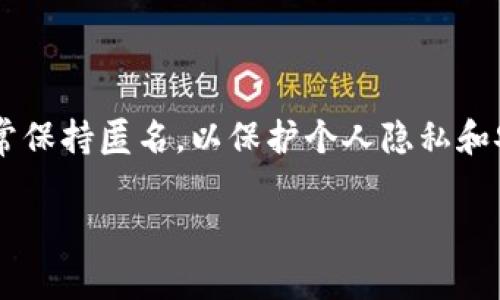 关于tpWallet的老板或创始人信息并不透明，也没有公开的详细资料。从行业观察来看，一些加密钱包的创始人和管理团队常常保持匿名，以保护个人隐私和安全。因此，具体的老板姓名可能没有公开，但我们可以探讨一些关于tpWallet的背景和功能，以及如何选择加密钱包的重要性。

如果您有兴趣了解更多关于tpWallet的信息或其他相关问题，请告诉我。