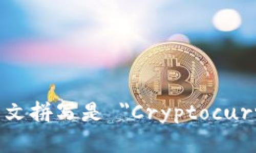 虚拟币钱包的英文拼写是 