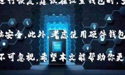   虚拟币挖矿本地钱包：如何设置及指南 / 
 guanjianci 虚拟币挖矿, 本地钱包, 加密货币 /guanjianci 

在近年来加密货币的兴起之下，虚拟币挖矿逐渐成为许多人追逐财富的一种方式。在这个过程中，本地钱包作为一种安全存储虚拟币的方式，受到越来越多人的关注和运用。本文将带你深入了解虚拟币挖矿本地钱包的设置与，并探讨与之相关的诸多问题。

什么是虚拟币挖矿本地钱包？
虚拟币挖矿本地钱包是存储和管理加密货币的一种软件，用户可以在个人计算机或移动设备上运行。不同于网上钱包或第三方平台钱包，本地钱包给予用户更大的控制权和隐私保护，避免了因网上攻击或第三方故障导致的资产丢失问题。

在挖矿过程中，矿工通过计算复杂的数学问题来验证交易，并成功的区块链上的交易记录，获得相应的奖励。而本地钱包的作用在于，将获得的虚拟币安全地存储在本地，用户随时可以对其进行管理和使用。常见的本地钱包有桌面钱包和移动钱包两种形式。

如何选择适合自己的本地钱包？
在选择本地钱包时，有几个关键因素需要考虑，包括安全性、易用性、支持的虚拟币种类和社区支持等。

1. 安全性：钱包的安全性是选择的首要考量因素。用户需要确保钱包提供了相关的安全措施，如多重签名、加密和备份功能。许多钱包都有防止二次利用地址的功能，进一步提高了安全性。

2. 易用性：对于新手用户而言，钱包的友好界面和简单操作是选择的重点。在下载和配置过程中，简洁的设计和明确的用户引导能帮助用户更快上手。

3. 支持的虚拟币种类：有些钱包只支持某种特定的虚拟币，而有些则对多种虚拟币提供支持。选择一个多种支持的钱包，可以更方便地管理不同种类的资产。

4. 社区支持：拥有良好社区支持的钱包通常会有更多的使用教程和技术支持。用户可以在社区中获取最新的更新动态和安全警报。

如何安装和设置本地钱包？
安装和设置本地钱包的步骤通常如下：

1. 下载钱包软件：访问钱包官方网站，下载适合你操作系统的钱包软件。确保你下载的版本是最新的，并且来源可信。

2. 安装软件：按照安装向导的提示进行设置，选择安装位置等。安装完成后，打开软件应用。

3. 创建新钱包：如果是第一次使用，选择创建新钱包或账户。通常，系统会要求设置一个强密码以保护你的钱包。

4. 生成助记词：创建钱包时，系统通常会生成一组助记词。这组助记词相当于私钥，用户需妥善保管，避免丢失或泄露。

5. 完成钱包配置：根据系统提示完成后续设置，如钱包名称、备份选择等。初始设置完成后，用户可以开始接收和发送虚拟币。

如何保护本地钱包的安全？
保护本地钱包安全的措施多种多样，以下是一些常见的方法：

1. 定期备份钱包：定期备份钱包并将备份文件保存在安全的位置，例如外部硬盘或云存储。这可以防止因硬件损坏造成的损失。

2. 保持软件更新：定期检查并更新钱包软件，以确保使用最新的安全补丁和功能。

3. 强化电脑安全：使用防病毒软件，定期扫描设备，避免恶意软件攻击。此外，尽量使用防火墙保护网络安全。

4. 不在公共网络下使用钱包：尽量避免在公共Wi-Fi环境下访问本地钱包，以减少账户被黑客攻击的风险。

5. 使用硬件钱包：对于大额投资者来说，可以考虑使用硬件钱包，硬件钱包离线存储私钥，安全性更高。

常见问题解答

1. 为什么选择本地钱包而不是在线钱包？
本地钱包与在线钱包相比，提供了更高的安全性和隐私保护。在线钱包虽然更方便，但由于托管在第三方服务器，存在被黑客攻击和丢失资产的风险。而本地钱包则允许用户完全控制私钥，减少了由于外部因素导致的资产丢失风险。

2. 如何切换不同的虚拟币？
本地钱包通常支持多种虚拟币，但在切换之前，用户需要确认钱包是否支持。在本地钱包界面中，用户可以选择相应的虚拟币进行管理，并跟踪其交易记录。切换币种通常在钱包设置或主界面上进行操作。

3. 硬件钱包与本地钱包的比较
硬件钱包是专门设计来安全存储私钥的设备，具有更高的安全性，但通常价格较贵。相比之下，本地钱包软件更为灵活，适合日常使用，但仍需注意安全隐患。硬件钱包更适合长期持有大额虚拟币，而本地钱包则适合日常交易和管理。

4. 如何处理钱包的助记词丢失问题？
助记词丢失将导致用户无法访问其加密资产，因此备份助记词至关重要。如果丢失，只能尝试通过某些恢复工具进行恢复。建议在设置钱包时，多次备份，并妥善保存于安全位置。

5. 本地钱包的最佳使用实践是什么？
最佳使用实践包括：定期备份钱包、使用强密码、及时安装软件更新、避开公共网络，并可使用防病毒软件确保电脑安全。此外，考虑使用硬件钱包存储大额资产，进一步提高存储安全性。

总结而言，虚拟币挖矿本地钱包是管理加密货币的有效工具，虽然使用起来相对简单，但对于安全和隐私的保护不可忽视。希望本文能帮助你更好地理解本地钱包，并在使用过程中提高安全性，以便保护自己的虚拟资产。