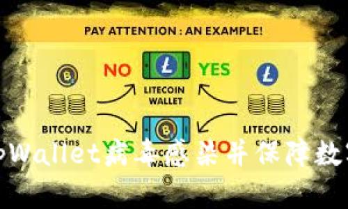 如何清除tpWallet病毒感染并保障数字资产安全