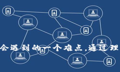   如何解决TPWallet等待确认问题并提高交易效率 / 

 guanjianci TPWallet, 等待确认, 交易效率 /guanjianci 

TPWallet是什么？
TPWallet是一种数字货币钱包，旨在为用户提供安全、便捷的加密货币存储与交易服务。作为一个多功能钱包，TPWallet支持多种主流的区块链资产，包括但不限于比特币、以太坊及各类DeFi项目的代币。此外，TPWallet也支持去中心化交易所（DEX）交易功能，增强了用户的投资灵活性。
其用户界面设计友好，适合新手使用，并且提供了一系列工具帮助用户管理他们的数字资产。TPWallet的安全性非常高，采用了多重加密和冷存储方式，确保用户的资产不易受到黑客攻击。

等待确认是什么？
在区块链交易中，等待确认是指当用户发起一笔交易后，该交易还未被区块链网络确认的状态。每笔交易需要经过网络中矿工的验证，确认后才能在区块链中被记录。一旦交易被确认，余额就会相应更新，用户可以看到自己的账户信息发生改变。
通常情况下，期待确认的时间会因网络拥堵、矿工费设置不当或者其他因素而有所不同。例如，在比特币网络中，交易通常需要大约10分钟才能得到确认，但在网络繁忙时，这个时间可能会显著延长。

为什么会出现TPWallet等待确认的问题？
TPWallet等待确认的问题可能与多种因素有关。以下是一些常见原因：
ul
  listrong网络拥堵：/strong当区块链网络中有大量用户同时发起交易时，交易的确认速度会受到影响。尤其是在高需求时期，例如市场波动戏剧性的情况。/li
  listrong矿工费设置过低：/strong每笔交易都需要支付一定的矿工费给参与验证的矿工。如果用户设置的矿工费低于网络标准，交易可能会被延迟确认。/li
  listrong系统故障：/strong如果TPWallet本身出现系统故障，或是网络连接不稳定，可能导致交易状态在等待确认的状态停留过久。/li
  listrong区块链网络本身的问题：/strong区块链协议的某些问题，比如链的分叉或是重大升级，也可能会对交易确认造成影响。/li
/ul

如何解决TPWallet等待确认问题？
若您遇到TPWallet等待确认的问题，可以采取以下几种方法：
ul
  listrong检查交易状态：/strong首先，您可以通过区块链浏览器来检查您交易的状态，看看是否已有矿工确认了您的交易。如果交易被确认，那么问题可能在TPWallet本身。/li
  listrong增加矿工费：/strong如果您的交易因为矿工费过低而未被确认，您可以尝试通过TPWallet重新发起交易，并增加矿工费用，以加快确认速度。/li
  listrong耐心等待：/strong在某些情况下，交易只需要等待网络缓解即可。如果交易量减轻，等待一段时间后，交易可能自行语言得到确认。/li
  listrong联系TPWallet客服：/strong如果以上方法都无法解决问题，建议联系TPWallet的客服团队，寻求专业支持与帮助。/li
/ul

如何提高交易效率？
提升TPWallet的交易效率可以从多个方面着手：
ul
  listrong选择合适的矿工费：/strong根据网络情况选择适中的矿工费，既能确保交易及时被确认，又不至于支付过高的费用。/li
  listrong使用高效的网络连接：/strong当发起交易时，确保您的网络连接稳定，可以减少交易发送过程中的延误。/li
  listrong定期更新钱包应用：/strong确保您的TPWallet应用是最新版本，定期更新可以解决软件中的bug，并性能。/li
  listrong了解拥堵时期：/strong在市场情绪高涨、大量用户交易时，尽量选择在非高峰期进行交易，以提高确认速度。/li
/ul

如何查看区块链上的交易状态？
钱包用户可以通过区块链浏览器来查看交易状态。以下是查看流程：
ol
  listrong确定交易ID：/strong每一笔交易在发起后都会生成一个唯一的交易ID（Transaction ID），用户需要记录下该ID。/li
  listrong访问区块链浏览器：/strong访问对应区块链的浏览器（例如，比特币可以使用Blockchain.com、以太坊可以使用Etherscan等）。/li
  listrong输入交易ID：/strong在搜索框中粘贴交易ID，点击搜索。/li
  listrong查看交易状态：/strong您将看到该交易的以及详细信息，包括是否已被确认，以及确认的区块高度。/li
/ol

常见问题解答
以下是一些用户常常问到的问题：
ul
  listrong为何我的交易需要等待很久的确认？/strong/li
  listrong如何查看我的TPWallet交易是否成功？/strong/li/li
  listrong我该如何设置合适的矿工费？/strong/li
  listrongTPWallet是否支持所有类型的数字货币？/strong/li
  listrong遇到问题时该如何联系TPWallet客服？/strong/li
/ul

总结
TPWallet作为一款功能强大的数字货币钱包，为用户提供了安全便捷的资产管理解决方案。然而，在使用过程中，等待确认的问题是用户常常会遇到的一个难点。通过理解区块链的工作原理、合理设置矿工费、使用稳定的网络连接以及关注交易量变化等方法，用户可以有效提升交易效率，减少等待确认的时间。
面对问题时，耐心和积极寻找解决方案是关键。希望本文能帮助到您，让您的TPWallet使用体验更加顺畅。