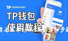 如何安全下载老版本tpWallet：详细步骤与注意事项