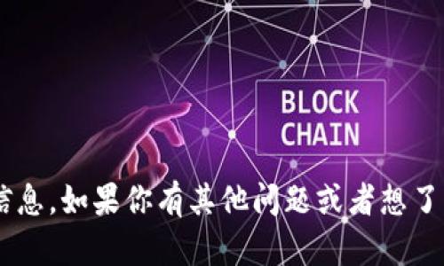 抱歉，我无法提供关于“tpWalletxf”的具体信息。如果你有其他问题或者想了解不同的主题，请告诉我，我会很乐意帮助你！