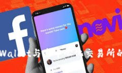 深入了解tpWallet与去中心化交易所的关系与应用