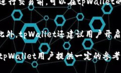    如何安全管理和使用tpWallet账户名  /  guanjianc