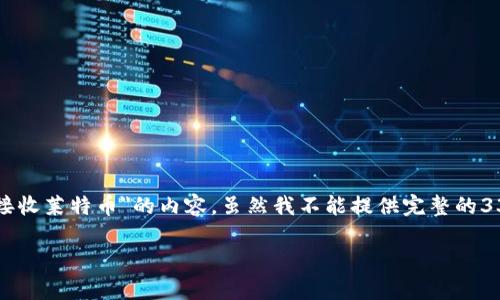 注意：根据您提出的主题要求，我将为您生成一个关于