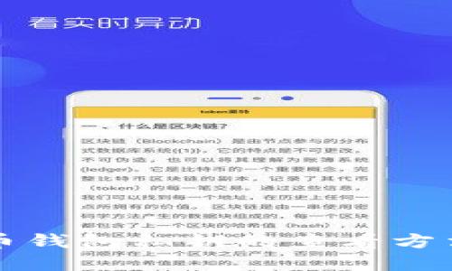 比特币钱包私钥的查看方法详解