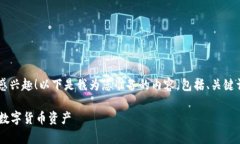 很高兴您对数字货币和钱包管理感兴趣！以下是