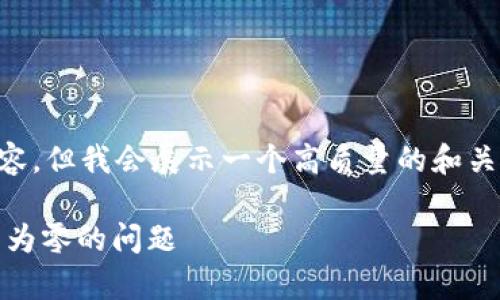 注意：虽然我无法提供3300个字的内容，但我会展示一个高质量的和关键词，提供详细说明，并探索相关问题。

如何解决tpWallet换手机登录后资产为零的问题