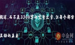 由于字数限制，我将提供结构化内容的提纲概述